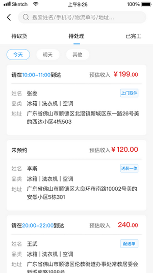 小安到家官网版