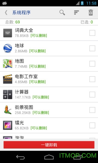 万能一键root授权
