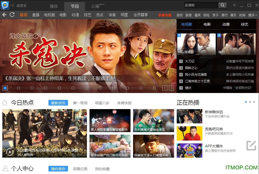 pplive网络电视电脑版