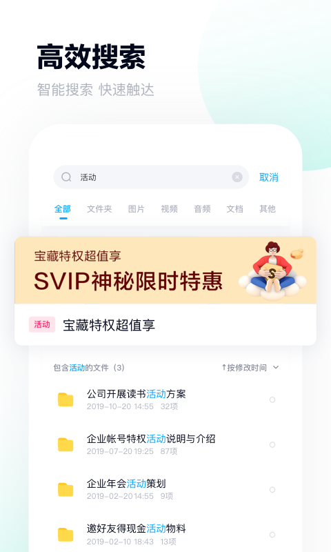 2023百度云svip破解版apk