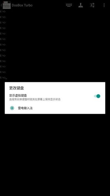 DosBox模拟器手机版(DosBoxTurbo)