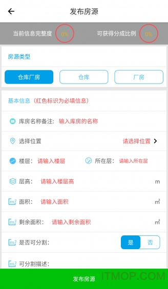 库房无忧手机客户端