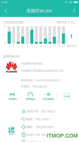 Wifi分析助手app