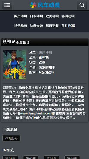 风车动漫-专注动漫的门户官方网站app