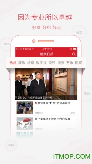 检察日报电子版