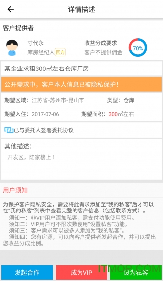 库房无忧手机客户端