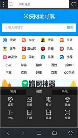 米侠浏览器app手机最新版