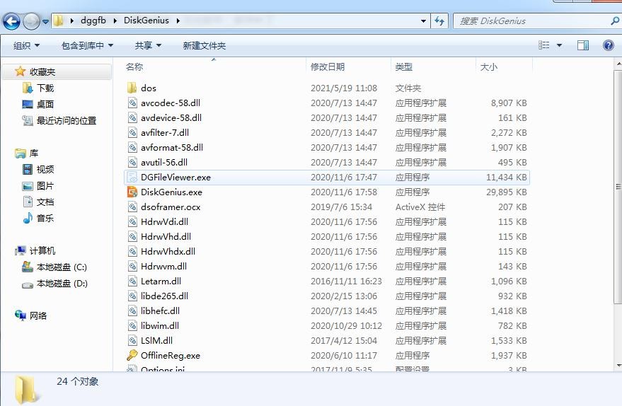 DiskGenius注册码生成器