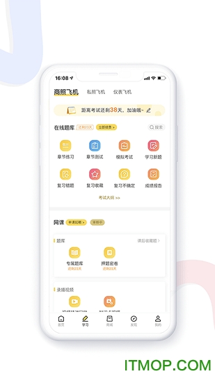 飞行之翼手机app最新版