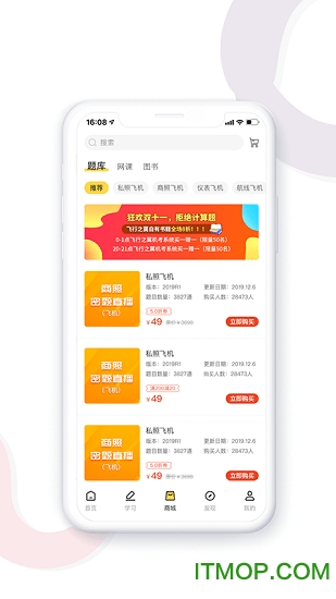 飞行之翼手机app最新版