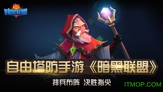暗黑联盟官方版