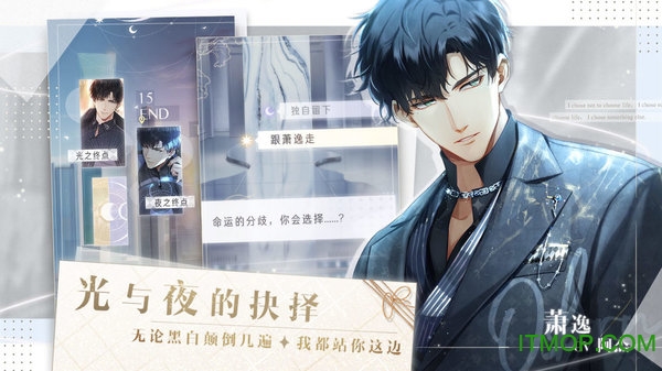 光与夜之恋手游