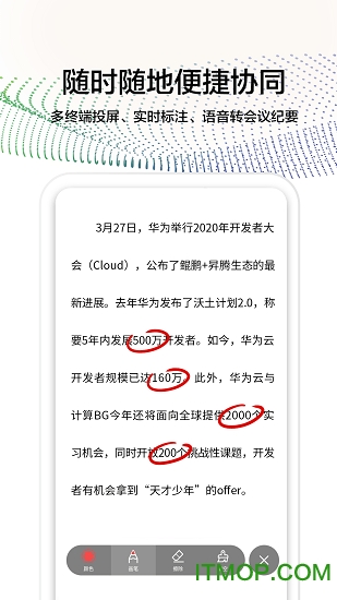 welink视频会议app软件