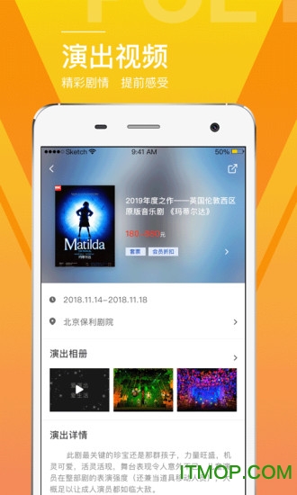 保利票务官方版app