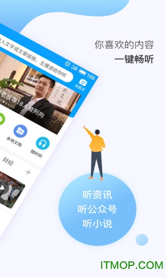 讯飞有声免登录破解版