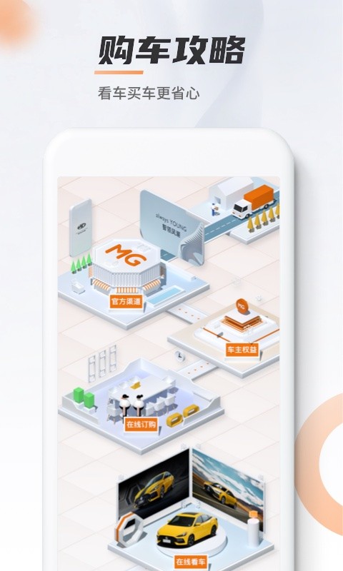 MG Live(名爵手机互联网汽车客户端)