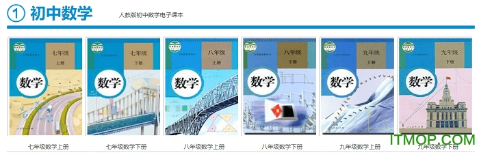 人教版初中数学教材全套pdf
