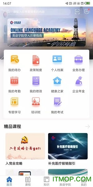 中海油海学网app
