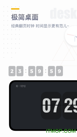 翻页时钟app