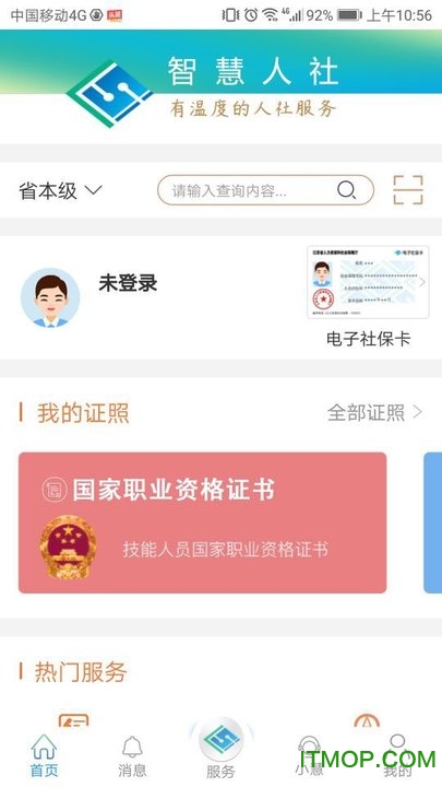 江苏智慧人社查询社保缴费