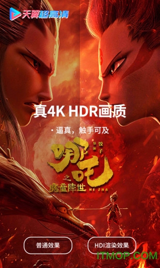 天翼超高清电视版