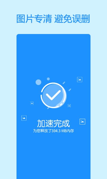 手机极速清理大师软件
