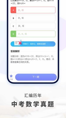 初中数学网课app