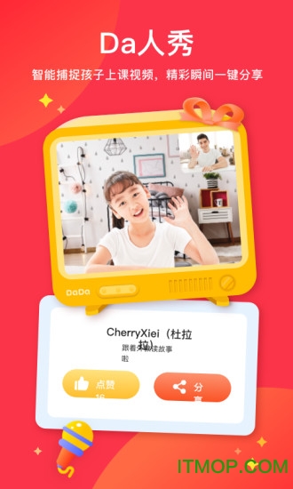 DaDa英语手机客户端