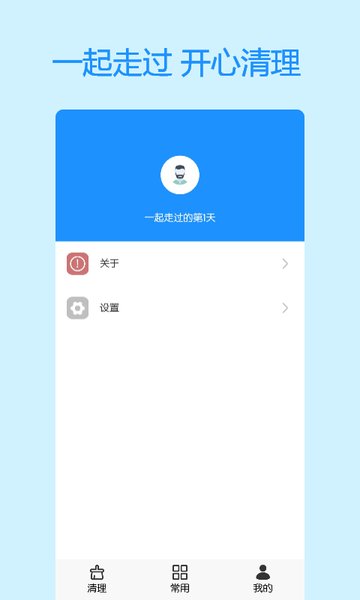 手机极速清理大师软件