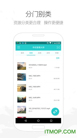 手机管理大师vip收费破解版