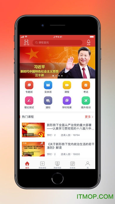 天津干部在线app苹果2020版
