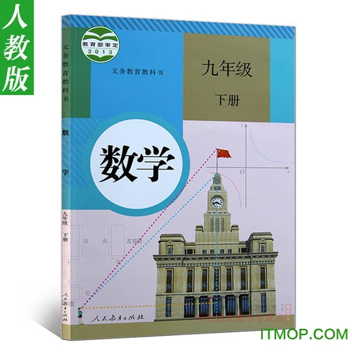 人教版初中数学教材全套pdf