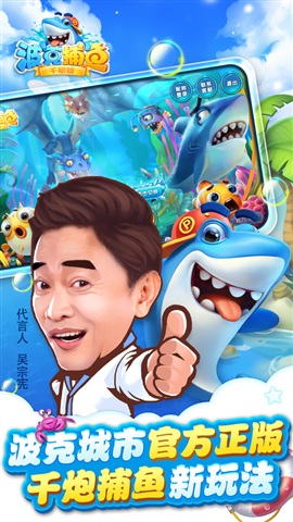 波克捕鱼达人千炮版最新版本