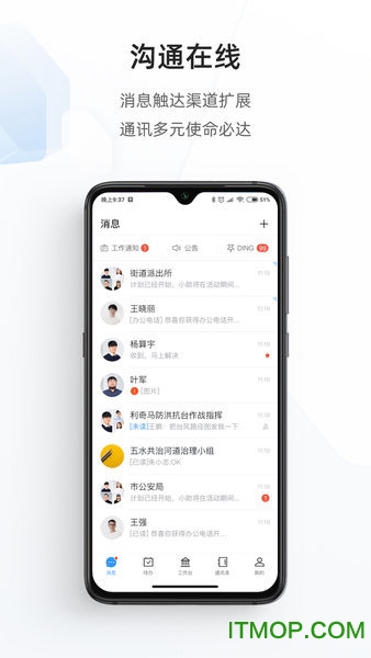 浙政钉手机客户端