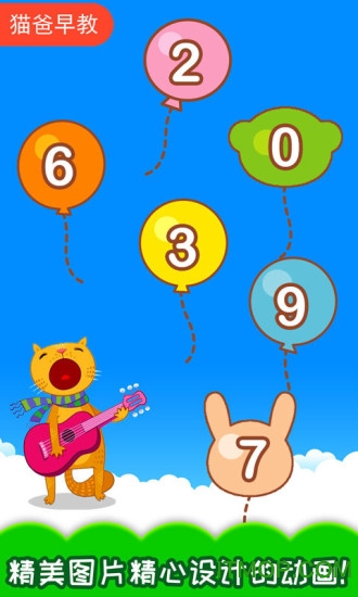 宝宝学数字数学启蒙