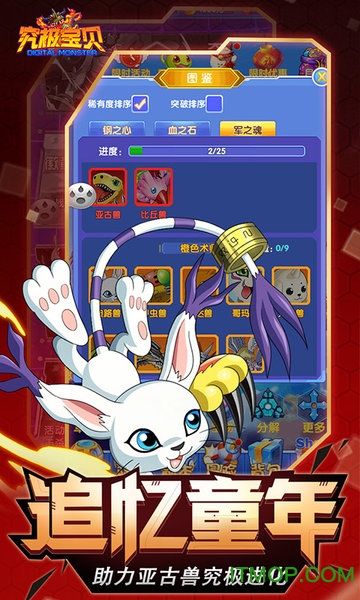 究极宝贝无限官方版