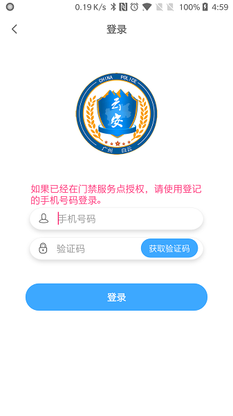 平安回家(白云门禁APP)