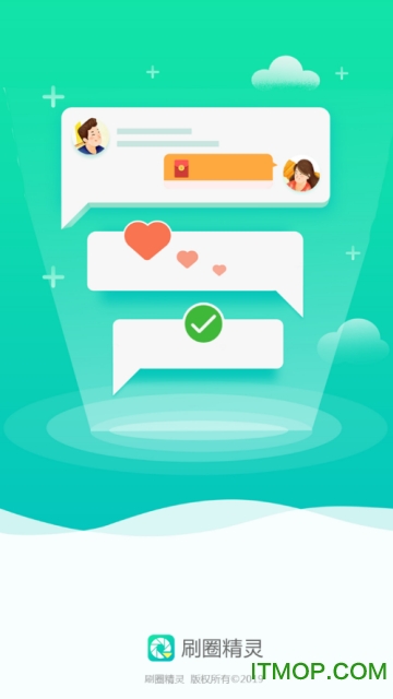 刷圈精灵去水印破解版