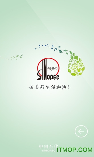 中国石化移动应用中心