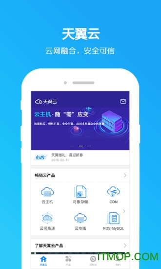 天翼云手机端