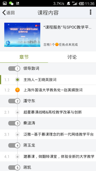 超星尔雅通识课手机客户端(学习通)