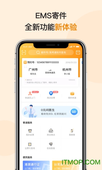 邮政EMS(中国邮政速递物流app)