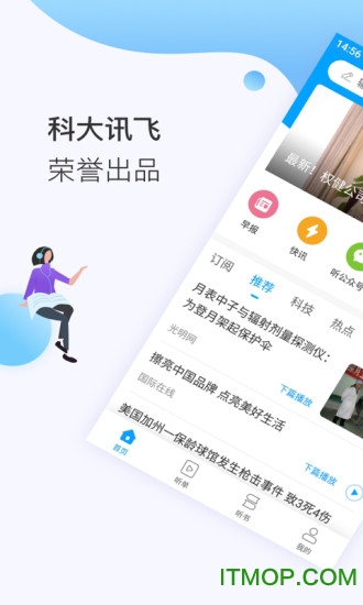 讯飞有声免登录破解版