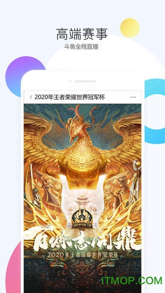斗鱼app客户端