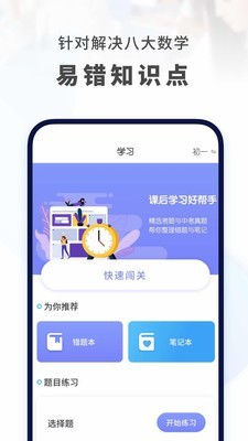 初中数学网课app
