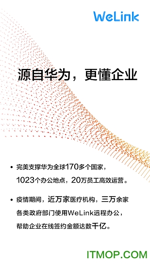 welink视频会议app软件