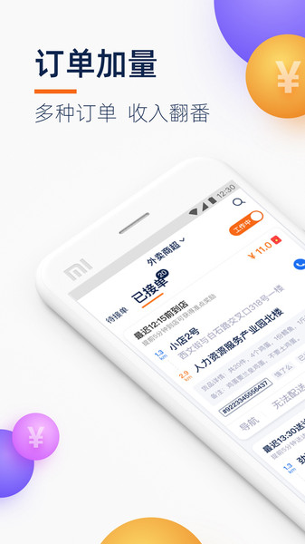 菜鸟点我达最新版本