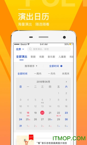 保利票务官方版app