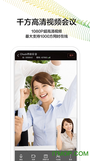 welink视频会议app软件