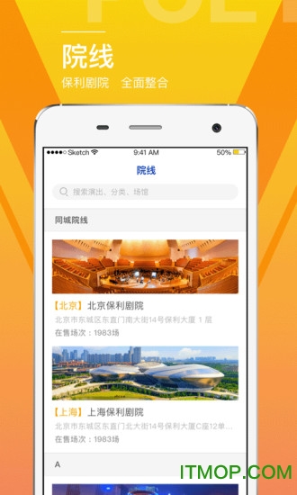 保利票务官方版app